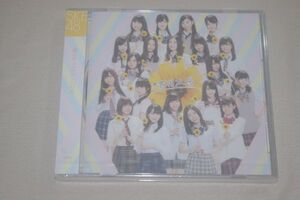 〇♪SKE48　不器用太陽（劇場盤）　CD盤（未開封）