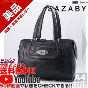 送料無料★即決★YouTubeアリ★ 参考定価35000円 美品 サザビー SAZABY 肩掛 トート オールレザー バッグ