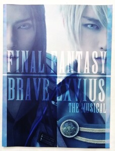 中古パンフ 『 「FINAL FANTASY BRAVE EXVIUS」 THE MUSICAL 』