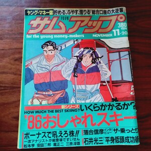 R487 月刊 サムアップ 11月 ヤング・マネー誌 メンズ 本 雑誌 