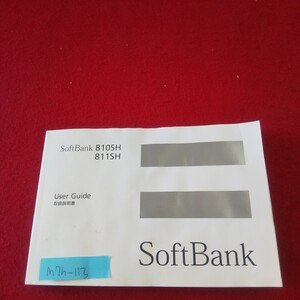 M7h-113 SoftBank 810SH/811SH 取扱説明書 2006年12月第4版 ソフトバンク/シャープ TVコールをかける メディアプレイヤー