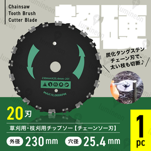 チップソー 230mm 20刃 替え刃 チェンソー 刈払機 雑草取り 器具 電動 草刈り 機 鎌 草刈機 草刈り機の刃 はさみ 高枝切り ばさみ g264b1 2