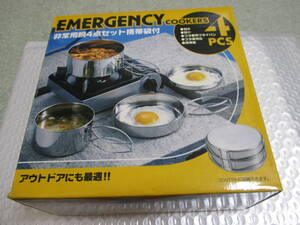 新品☆EMERGENCY COOKERS 4PCS