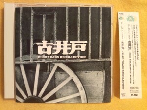 古井戸 GOLDEN☆BEST ELEC YEARS RECOLLE CTION FLCF-3935 CD ベスト盤 加奈崎芳太郎,仲井戸麗市,フォーク,