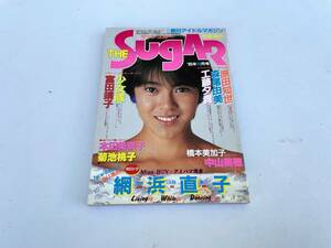 アイドル雑誌 SUGAR シュガー 1985年10月 網浜直子 原田知世 森尾由美 工藤夕貴 少女隊 富田靖子 本田美奈子 菊池桃子 橋本美加子 中山美穂