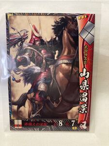 戦国大戦　武田049 『山県昌景』