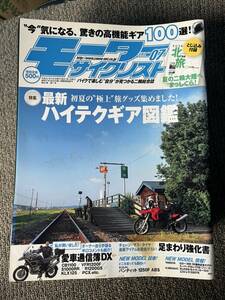  送料安 モーターサイクリスト 2010年7月 愛車通信簿 CB1100 VFR1200F S1000RR R1200GS KLX125 PCX バンディット1250F 2