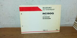 スズキ　RC50G　RC50　BA13A　パーツカタログ　パーツリスト　1990-11　初版　9900B-50053