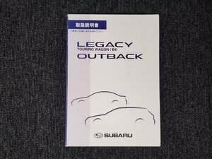 スバル レガシィ LEGACY ツーリングワゴン B4 アウトバック BL/BP系 取扱書 取扱説明書 説明書 2005年11月発行 [本6]