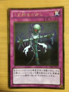 遊戯王カード くず鉄のかかし ウルトラレア　ゴールドレア