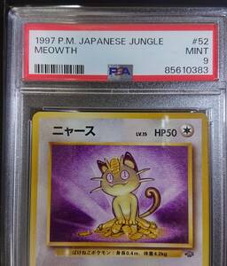 ニャース　PSA9　ポケモンカード　旧裏　第2弾拡張パック ポケモンジャングル　旧裏面　MEOWTH 1997