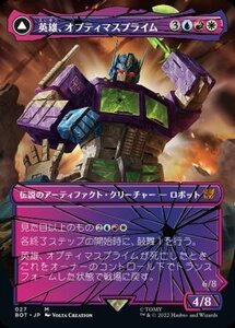 MTG ■金/日本語版■ 《英雄、オプティマスプライム/Optimus Prime, Hero》▲拡張アート▲ 兄弟戦争 BRO トランスフォーマー