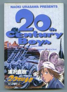 本格科学冒険漫画 20世紀少年 9 浦沢直樹 中古 コミック マンガ