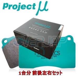 F175/R125 TYPE HC-CS ブレーキパッド Projectμ 1台分セット トヨタ ブレビス JCG10 2001/5～2007/6 2500