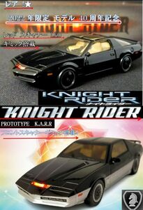 【 2種 セット ★】 レア 2022限定 ! モデル 40周年記念 レッド スキャナー 搭載 HW 1/64 ナイトライダー キット 1/43 プロトタイプ カール