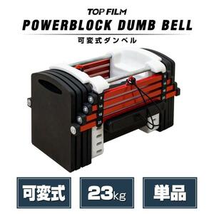 可変式ダンベル 10kg 23kg 多機能 12段階調節 パワーブロック ダンベル 可変式 5kg 15kg 20kg 筋トレ 2388