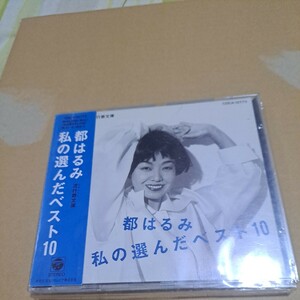 CD　都はるみ