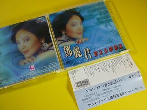 CD◆テレサ・テン/中国語名曲コレクション/帯付(輸入盤)◆路辺的野花不要採 他(中国語歌詞付) 鄧麗君(デン・リージュン)TERESA TENG