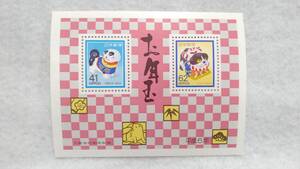 k1688 【未使用】 日本 年賀切手 お年玉切手 平成6年用 1994年 戌年 1枚 額面合計103円 コレクション 60サイズ発送