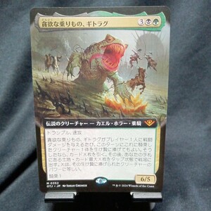 ☆MTG　貪欲な乗りものギトラグ　ノーマル・OTJ