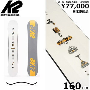 23-24 K2 AFTERBLACK 160cm ケーツー アフターブラック グラトリ 日本正規品 メンズ スノーボード 板単体 ハイブリッドキャンバー