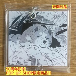 【POP UP SHOP限定商品】高橋よしひろ 銀牙-流れ星 銀- アクリルチャーム 寝顔【新品】50周年記念 アクスタ 漫画【激レア!!】1点のみ