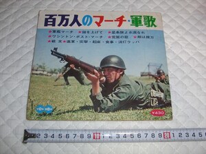 百万人のマーチ 軍歌 ソノレコード4枚入 ★7インチレコード