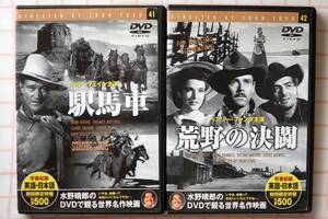 DVD 駅馬車 荒野の決闘 西部劇 2枚 ジョン・フォード監督 水野晴郎