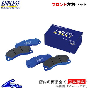 147 ブレーキパッド フロント左右セット エンドレス MX72 EIP111 ENDLESS フロントのみ ブレーキパット