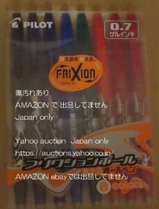 ◆パイロット フリクションボール 0.7 PILOT FRIXION BALL フリクション ペン 0.7mm ◆