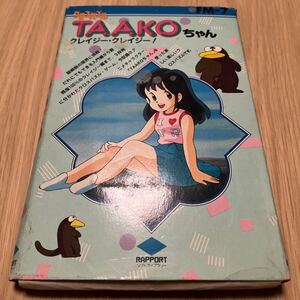 未確認ジャンク　FM-7 クロスパズル　TAAKOちゃん　クレイジー・クレイジー！