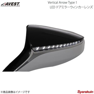 AVEST Vertical Arrow Type 1 LED ドアミラーウィンカーレンズ RC350/RC300h/RC300 GSC10-RCZLH/AVC10-RCXLH/ASC10-RCZLZ WH AV-038-ES-W