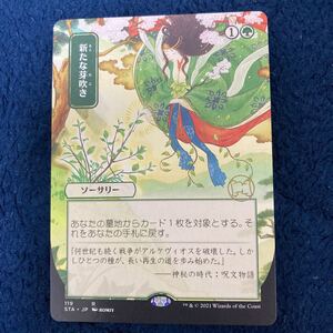 MTG 新たな芽吹き レア ストリクスヘイヴン：魔法学院 STA-119 ギャザ MTG マジック・ザ・ギャザリング 日本語版 ソーサリー 緑