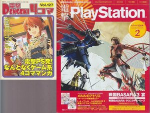 ■送料無料■Y17■電撃プレイステーション■2011年７月Vol.498■戦国BASARA３宴/メルルのアトリエ/実況パワフルプロ野球2011■（別冊有り）