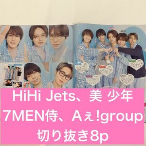 ザ・テレビジョン　2024.1.28 HiHi Jets、美 少年、7MEN侍、Aぇ!group 切り抜き8p (抜けなし)