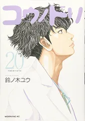 コウノドリ(20) (モーニングKC)／鈴ノ木 ユウ