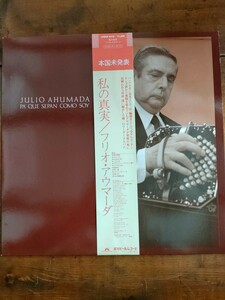 LP レコード JULIO AHUMADA　フリオアウマーダ 私の真実　アルゼンチンタンゴ