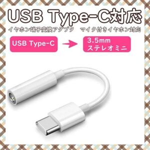 3.5mm ステレオ USB Type C イヤホン ジャック 変換 ケーブル