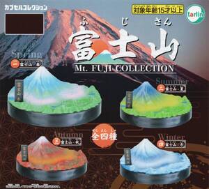 ◆-〇　(即決]　ガチャ　富士山　コレクション　Mt. FUJI COLLECTION　( 全４種セット )