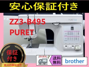 ☆安心保証☆　ブラザー　B495　PURET　50E　電子ミシン本体