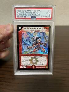 デュエルマスターズ ボルメテウス・サファイア・ドラゴン PSA9