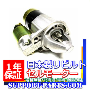 ヤンマー セルモーター 船舶 汎用 4JMTZ リビルト スターター 129795-77010 S114-342 S114-342A 高品質