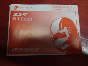 STEED 取扱説明書　当時物現状品　倉庫にて長期保管の部品多数出品中☆彡