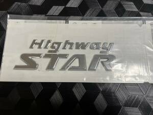 日産 ニッサン　純正　Highway STAR エンブレム　新品　E52エルグランド