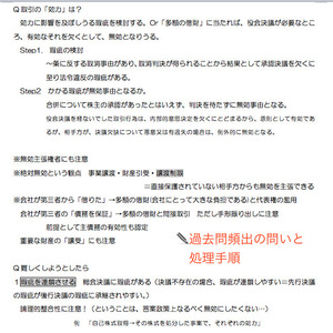 会社法論文対策/司法試験/予備試験