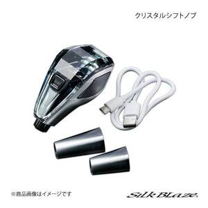 Silk Blaze シルクブレイズ SB クリスタルシフトノブ トヨタ車汎用 トヨタ車汎用 径M8×P1.25 クリスタルガラス製 SB-CSK-001