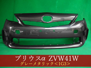 993051-2　TOYOTA　プリウスα　ZVW41W　フロントバンパー　前期　　参考品番：52119-47240-B2　1G3【社外新品】