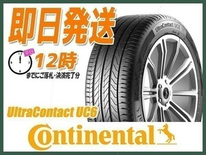 215/50R17 4本セット(4本SET) CONTINENTAL(コンチネンタル) UltraContact UC6 サマータイヤ (当日発送 新品)