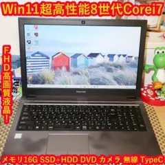 Win11高性能8世代Corei7/SSD＆HDD/メ16/FHD/無線/カメラ