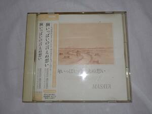 MASAYA/胸いっぱいの言えぬ想い～ピアノインストゥルメンタル　中古品